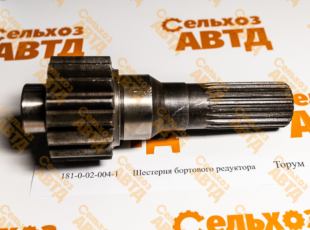 Шестерня бортового редуктора 181-0-02-004-1 Торум