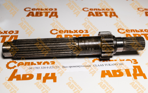 Вал промежуточный 00 1703 328 0 CLAAS TUKANO 580