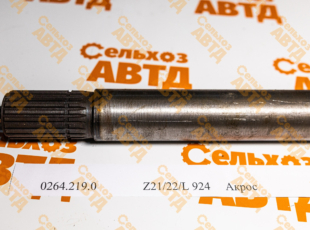 Полуось 0264.219.0 Акрос