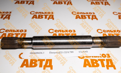 Полуось 000609436.1 CLAAS