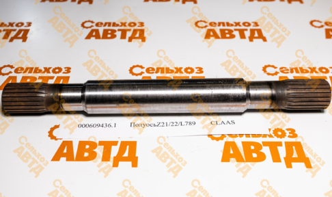 Полуось 000609436.1 CLAAS