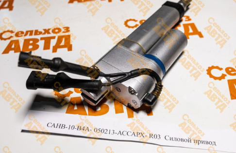 Силовой привод  САНВ-10-В4А-050213-АССАРХ-R03 Акрос/Ветор/Торум