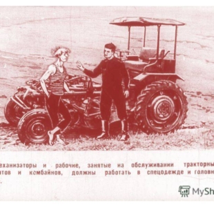 Как избежать опасностей при выполнении сельскохозяйственных задач